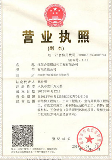 營業(yè)執(zhí)照